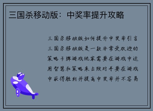 三国杀移动版：中奖率提升攻略