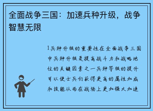 全面战争三国：加速兵种升级，战争智慧无限